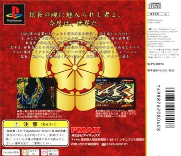 Ooumi Nobunaga Den - Geten II (JP) box cover back